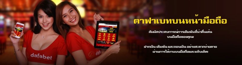 dafabet